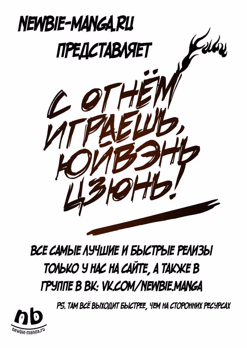 C огнём играешь, Юйвэнь Цзюнь! — Том 1 · Глава 27, страница 1