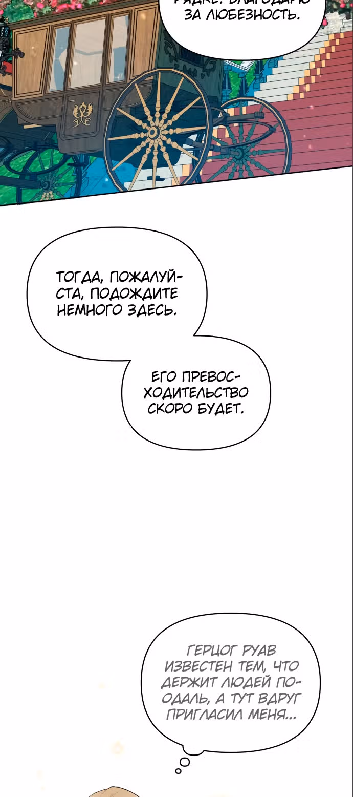 Демонический герцог не может спать — Том 1 · Глава 10, страница 2