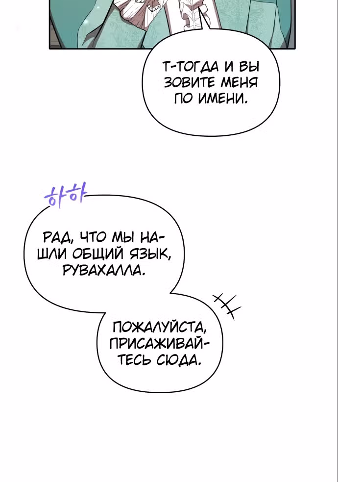 Демонический герцог не может спать — Том 1 · Глава 10, страница 19