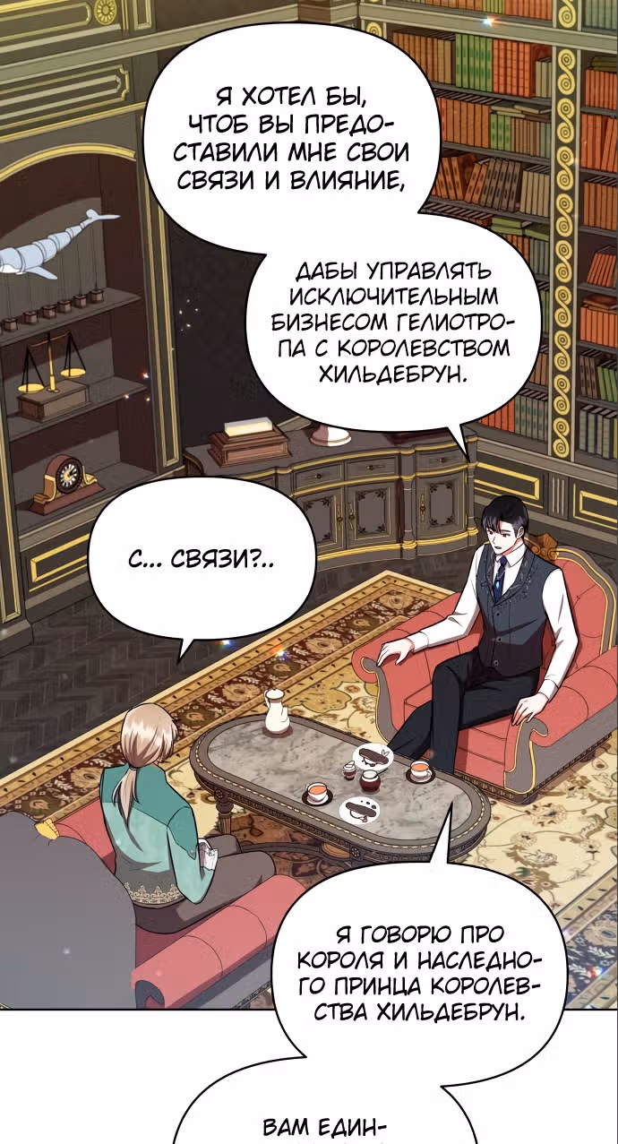 Демонический герцог не может спать — Том 1 · Глава 10, страница 31