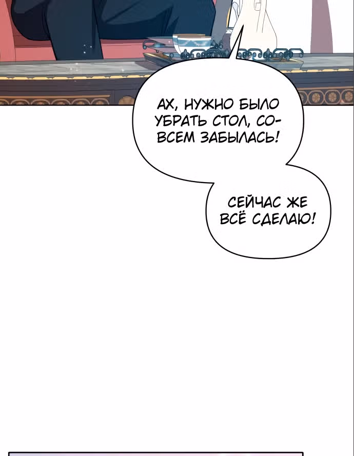 Демонический герцог не может спать — Том 1 · Глава 10, страница 70