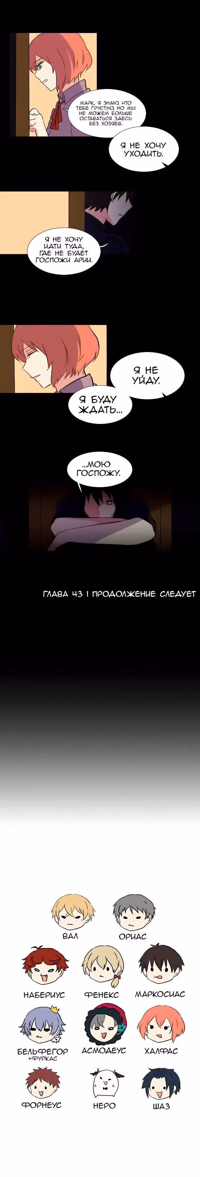 Аегис Орта — Том 1 · Глава 43, страница 11