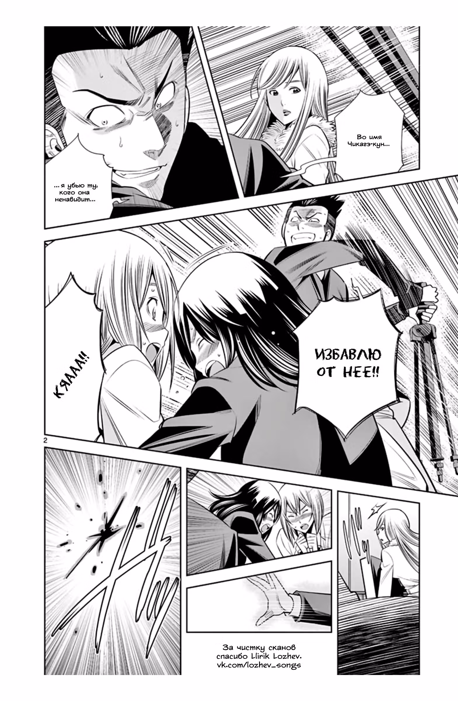 Обнажённый объектив — Том 7 · Глава 58, страница 2