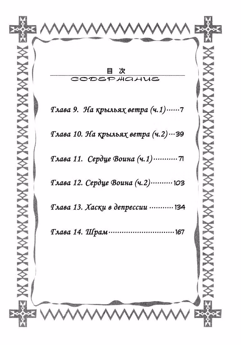 +Анима — Том 3 · Глава 9, страница 10