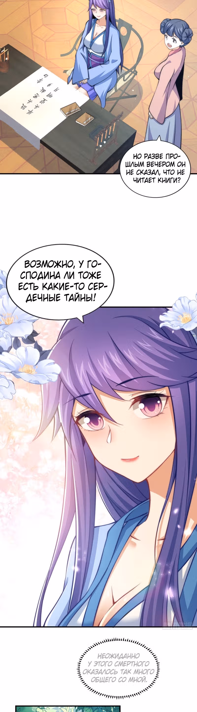Непревзойдённый — Том 1 · Глава 37, страница 19