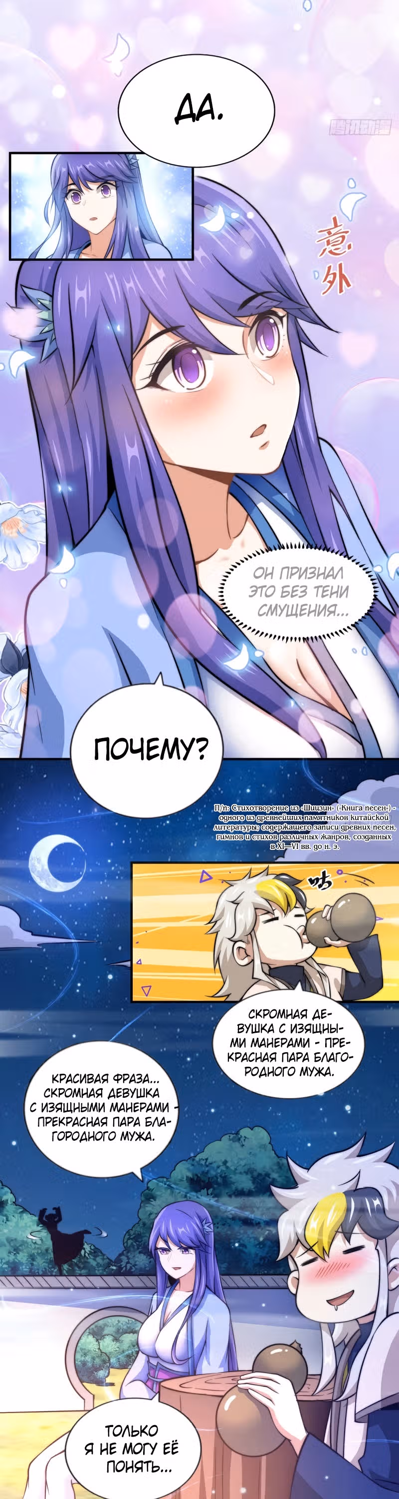 Непревзойдённый — Том 1 · Глава 37, страница 10