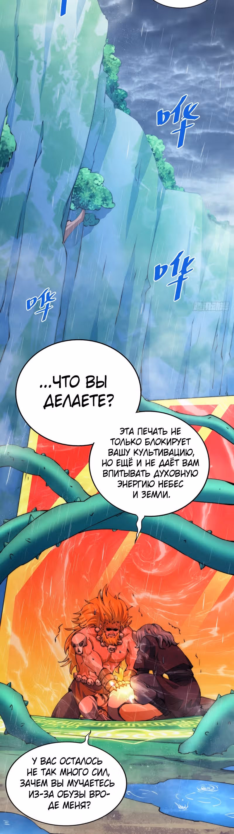 Непревзойдённый — Том 1 · Глава 38, страница 2