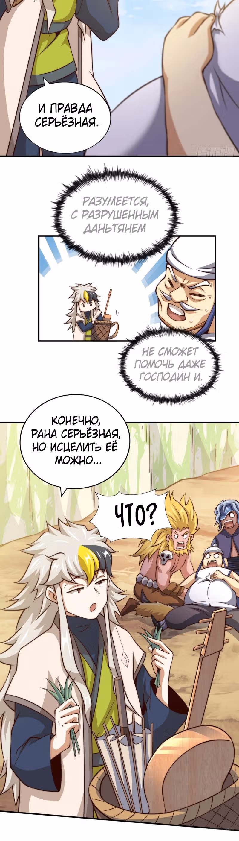 Непревзойдённый — Том 1 · Глава 38, страница 13