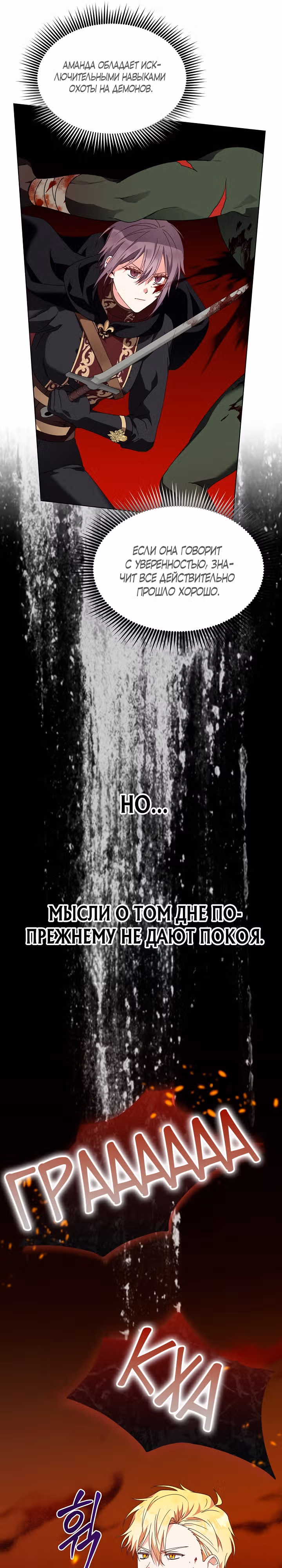 Новая императрица — Том 1 · Глава 8, страница 11