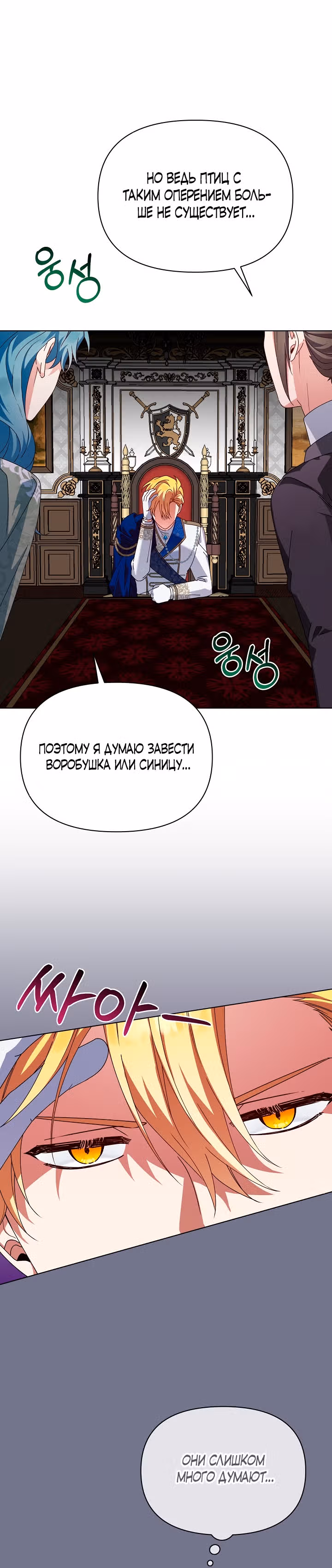 Новая императрица — Том 1 · Глава 8, страница 20