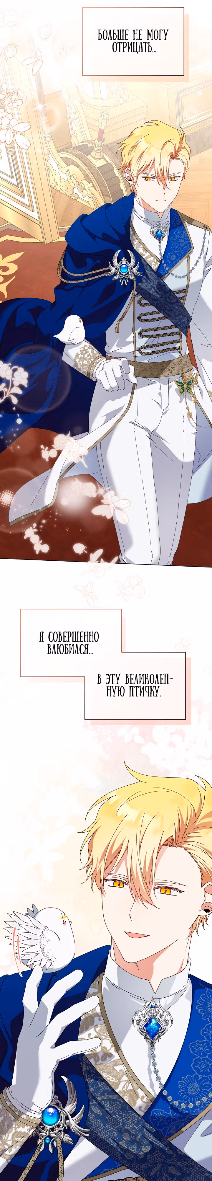 Новая императрица — Том 1 · Глава 8, страница 26