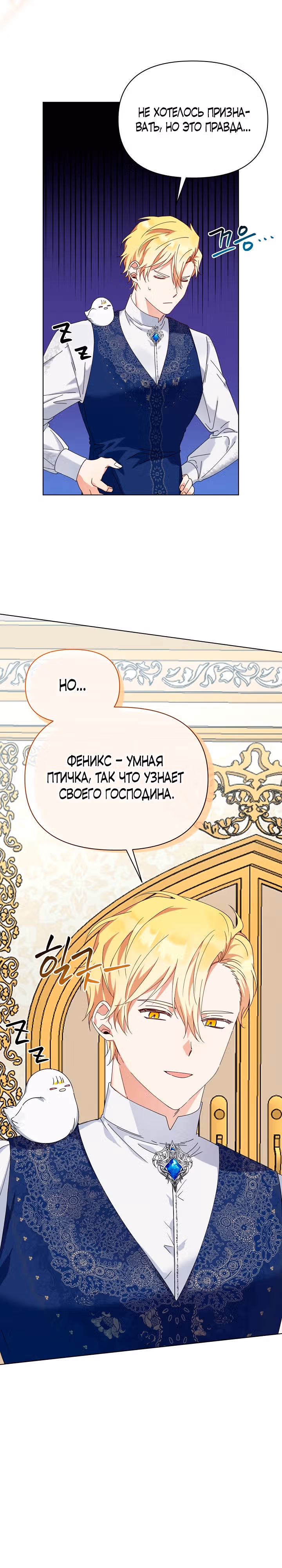 Новая императрица — Том 1 · Глава 8, страница 6