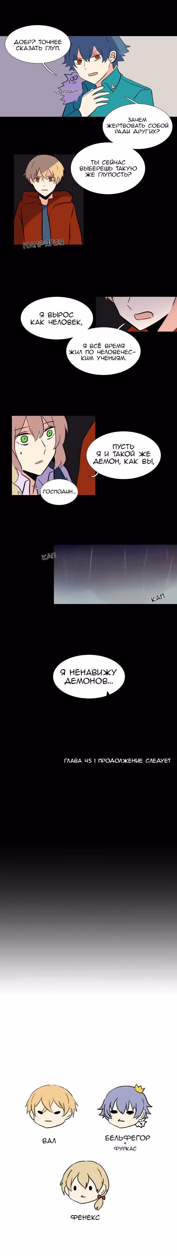 Аегис Орта — Том 1 · Глава 45, страница 12
