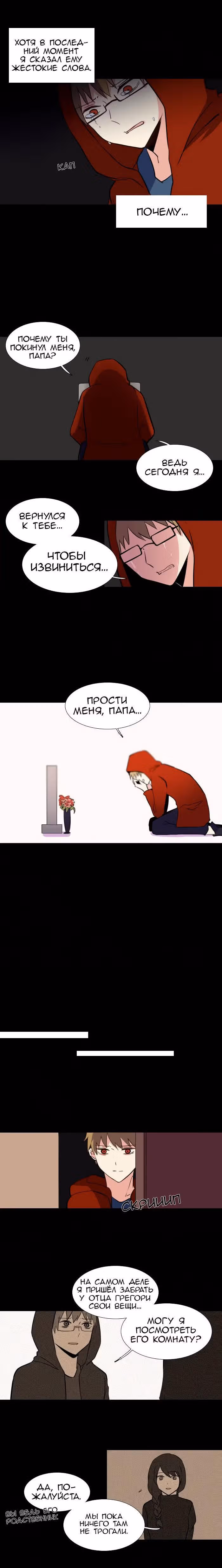 Аегис Орта — Том 1 · Глава 45, страница 4