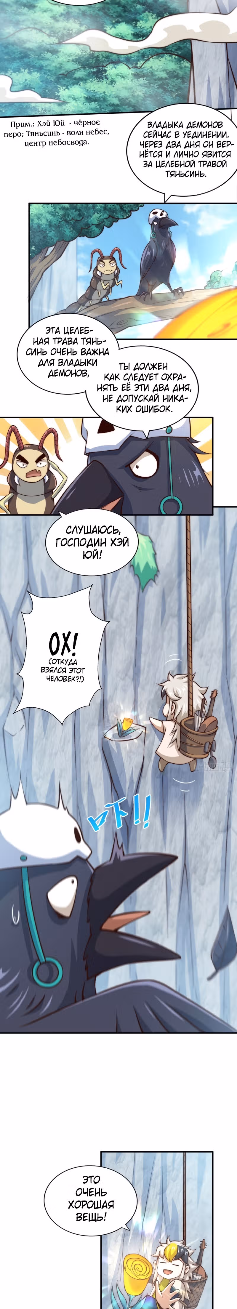 Непревзойдённый — Том 1 · Глава 39, страница 2