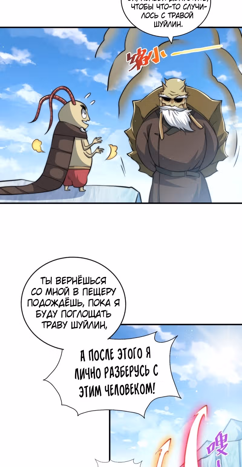Непревзойдённый — Том 1 · Глава 39, страница 16