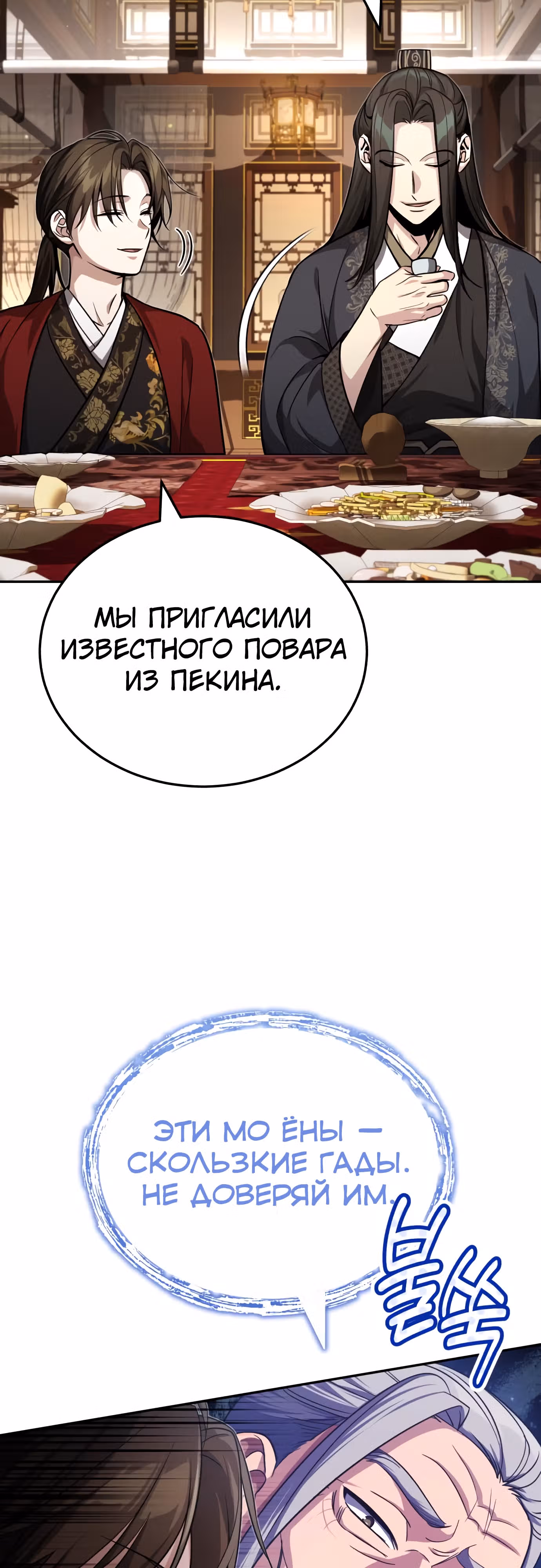 Молодой господин из семьи Пэк — Том 1 · Глава 9, страница 2