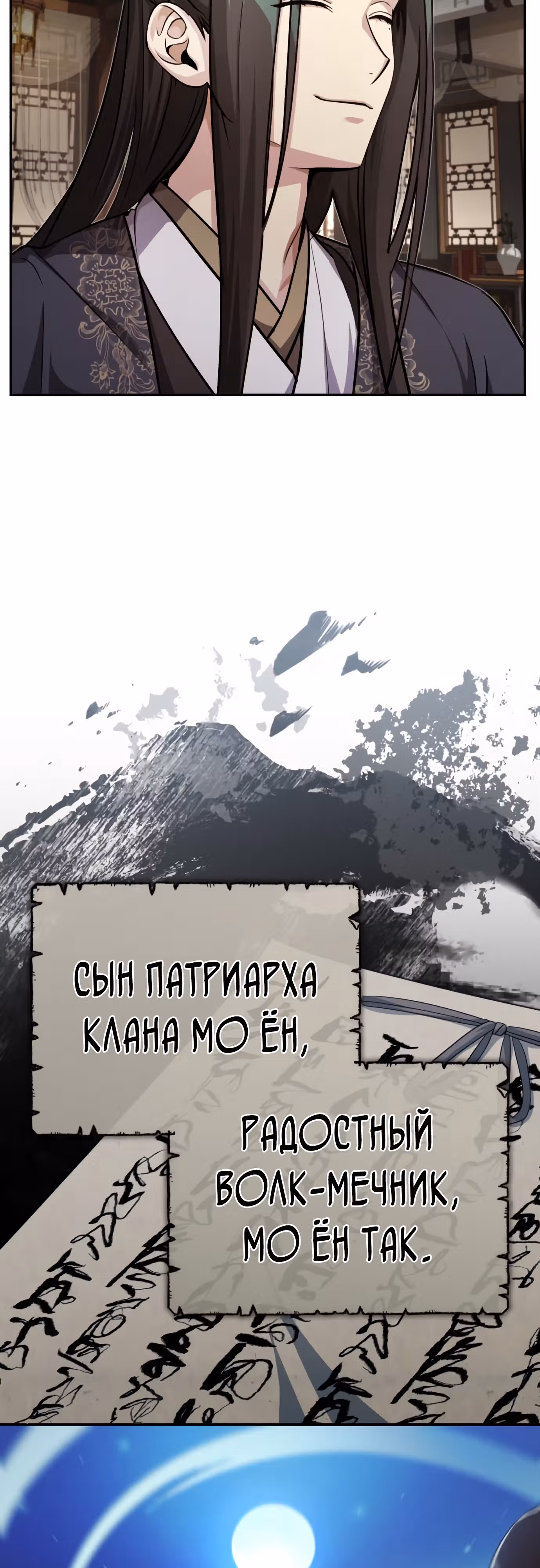 Молодой господин из семьи Пэк — Том 1 · Глава 9, страница 14