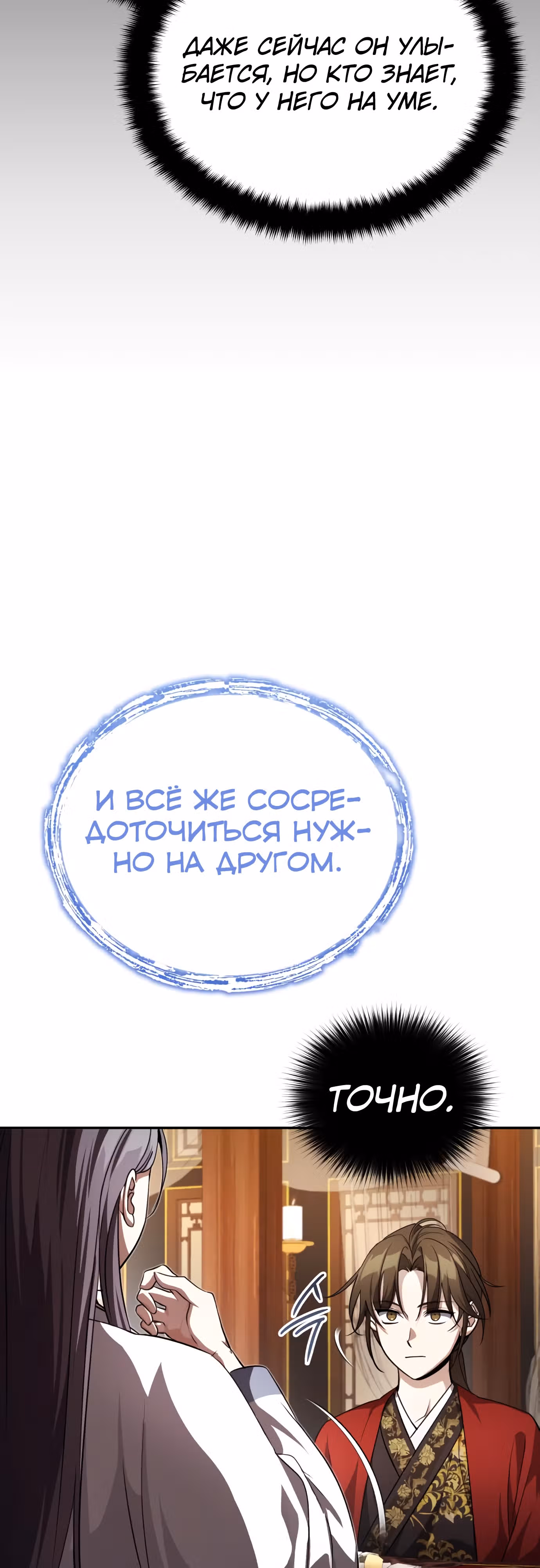 Молодой господин из семьи Пэк — Том 1 · Глава 9, страница 17