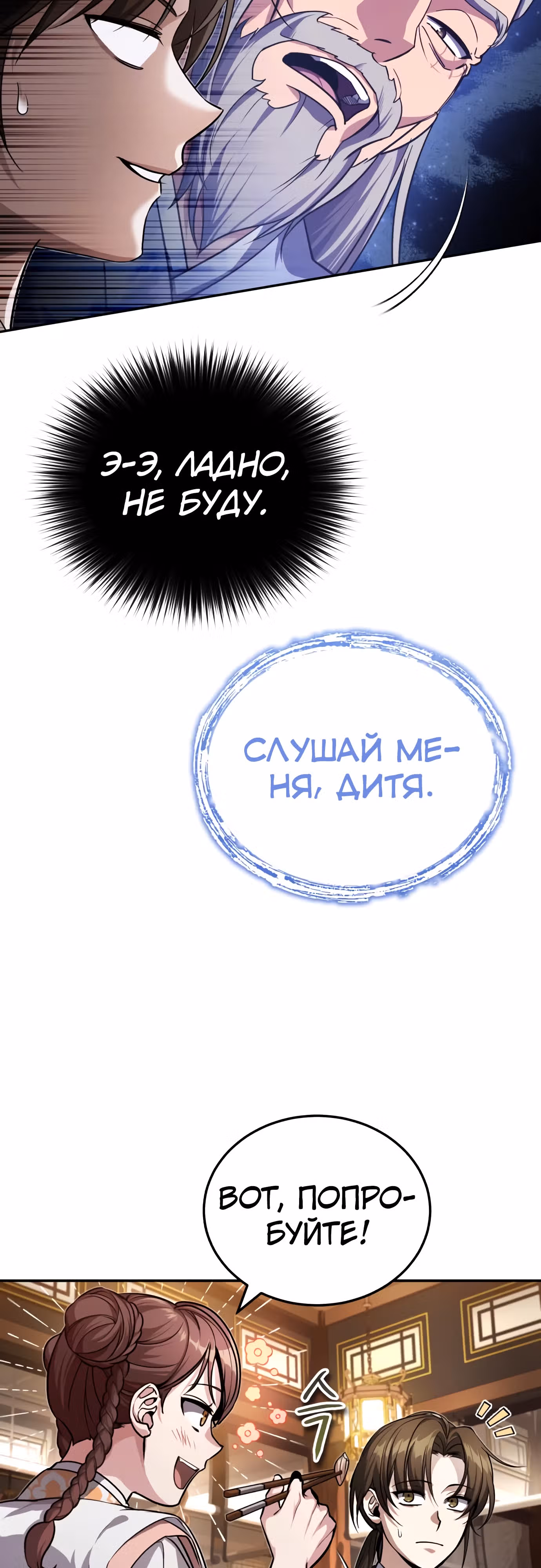Молодой господин из семьи Пэк — Том 1 · Глава 9, страница 3