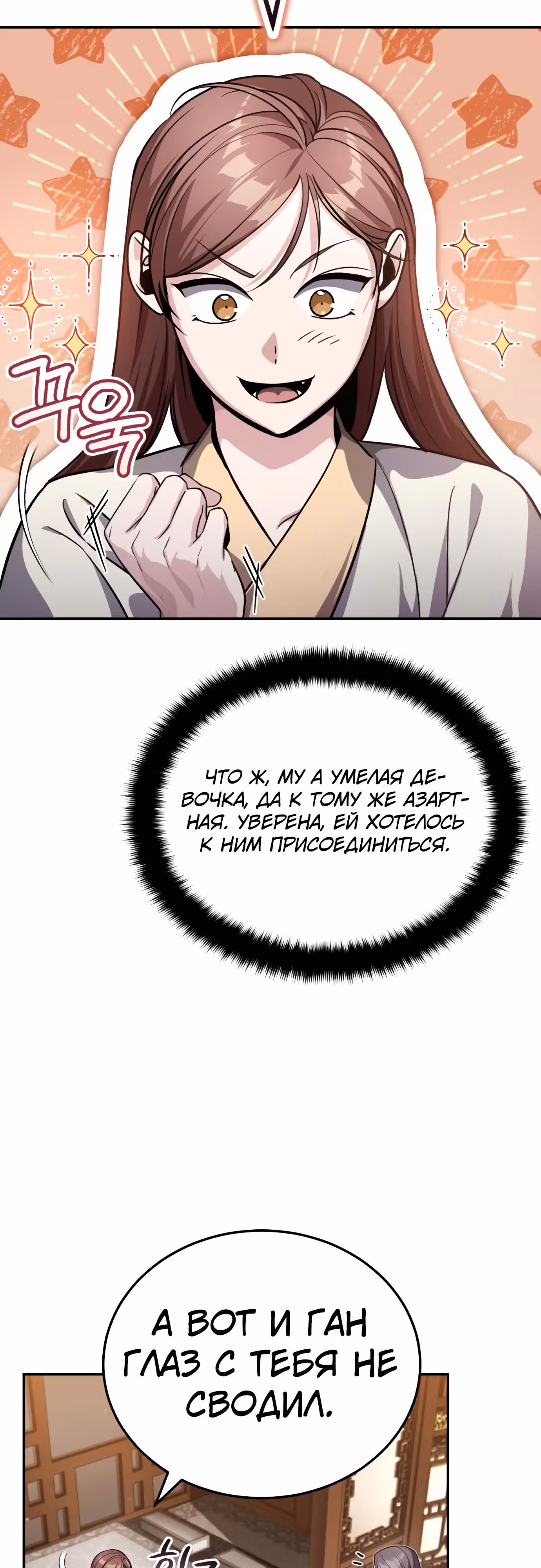 Молодой господин из семьи Пэк — Том 1 · Глава 9, страница 24