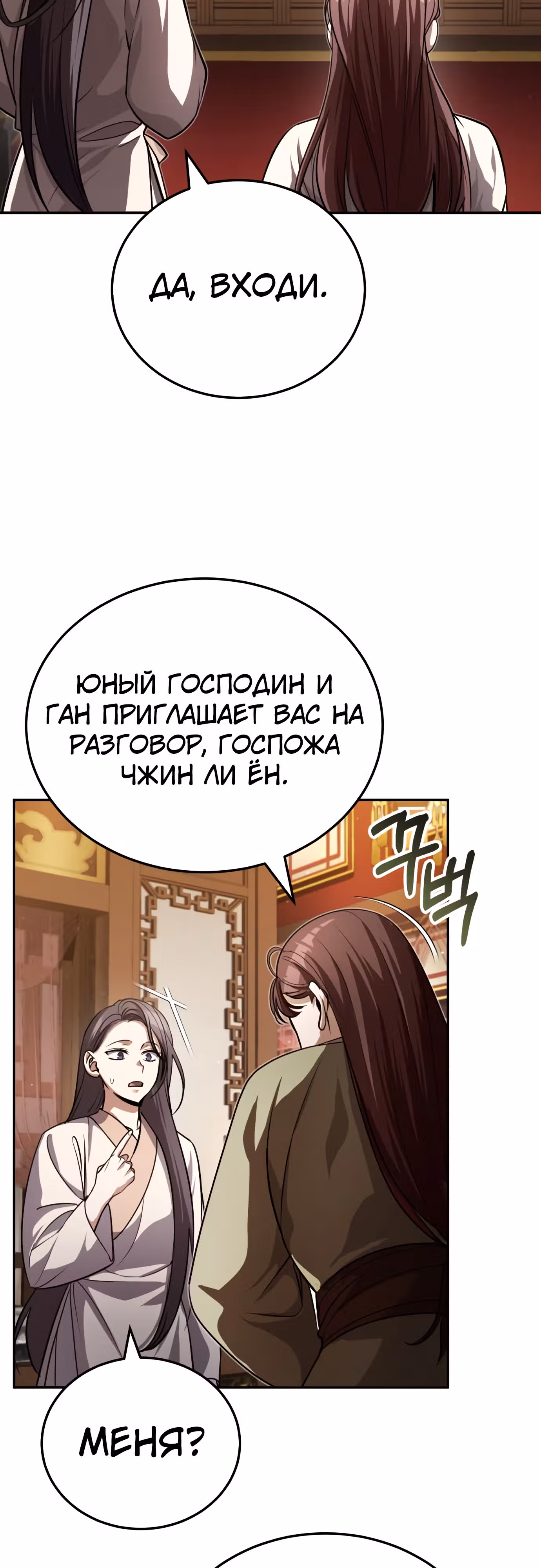 Молодой господин из семьи Пэк — Том 1 · Глава 9, страница 27