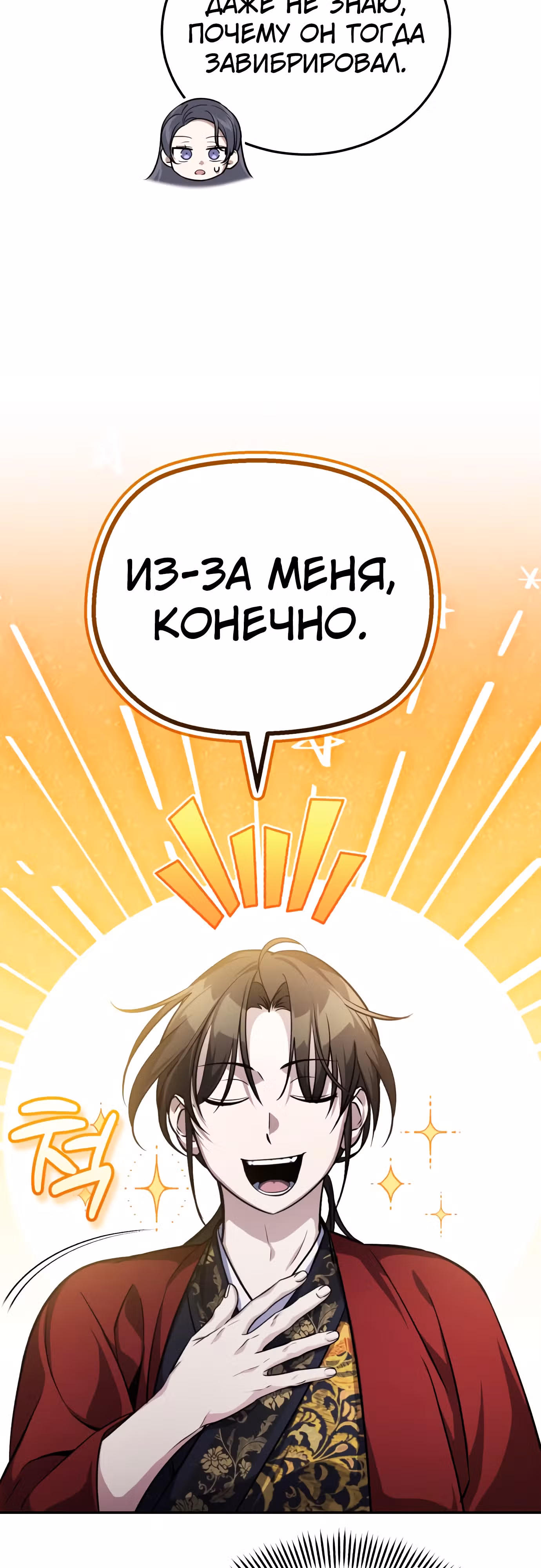 Молодой господин из семьи Пэк — Том 1 · Глава 9, страница 36