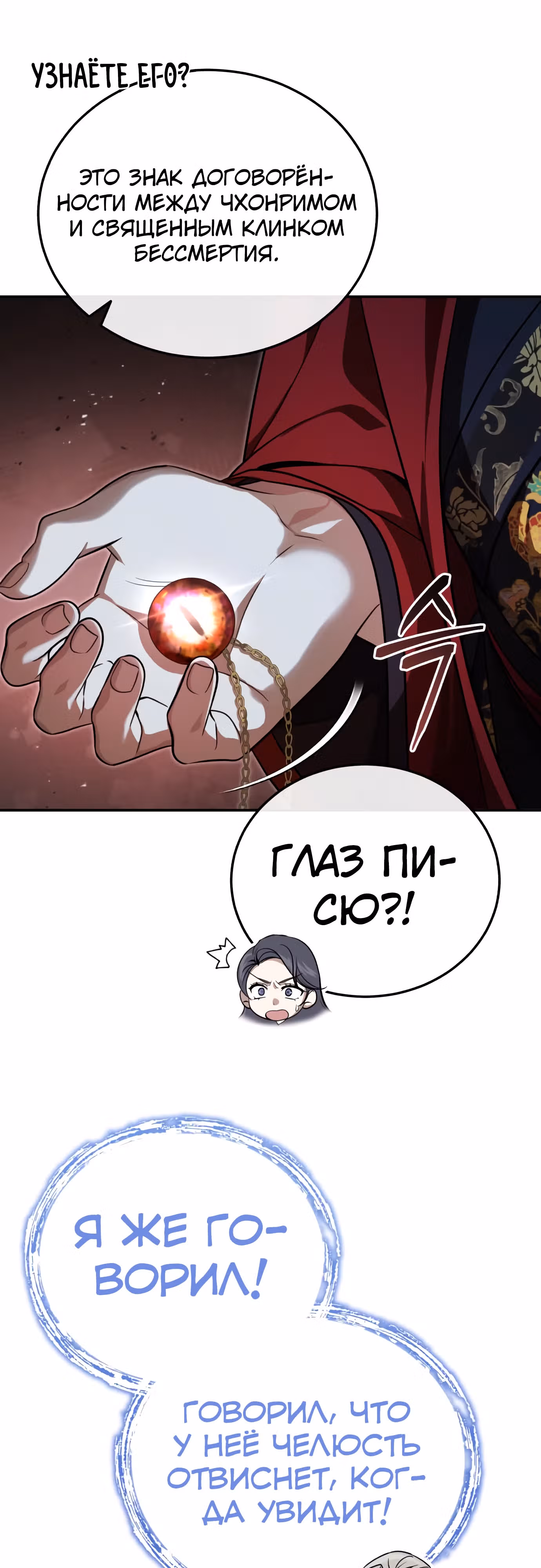 Молодой господин из семьи Пэк — Том 1 · Глава 9, страница 38