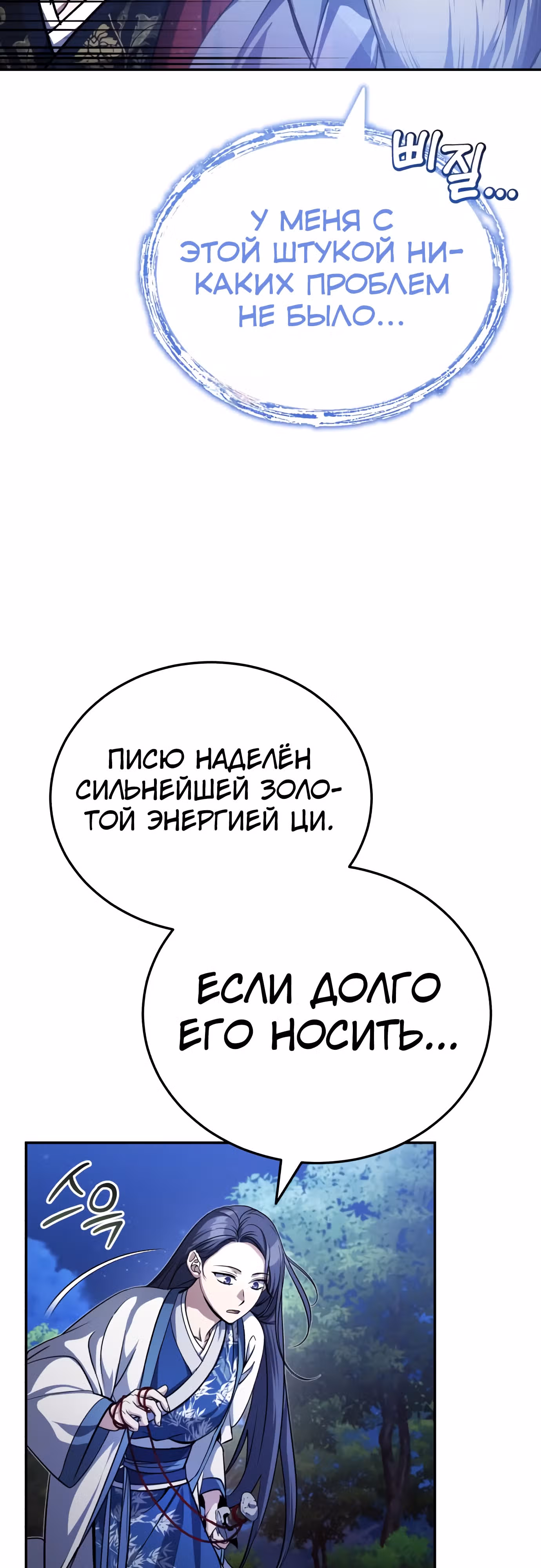 Молодой господин из семьи Пэк — Том 1 · Глава 9, страница 44