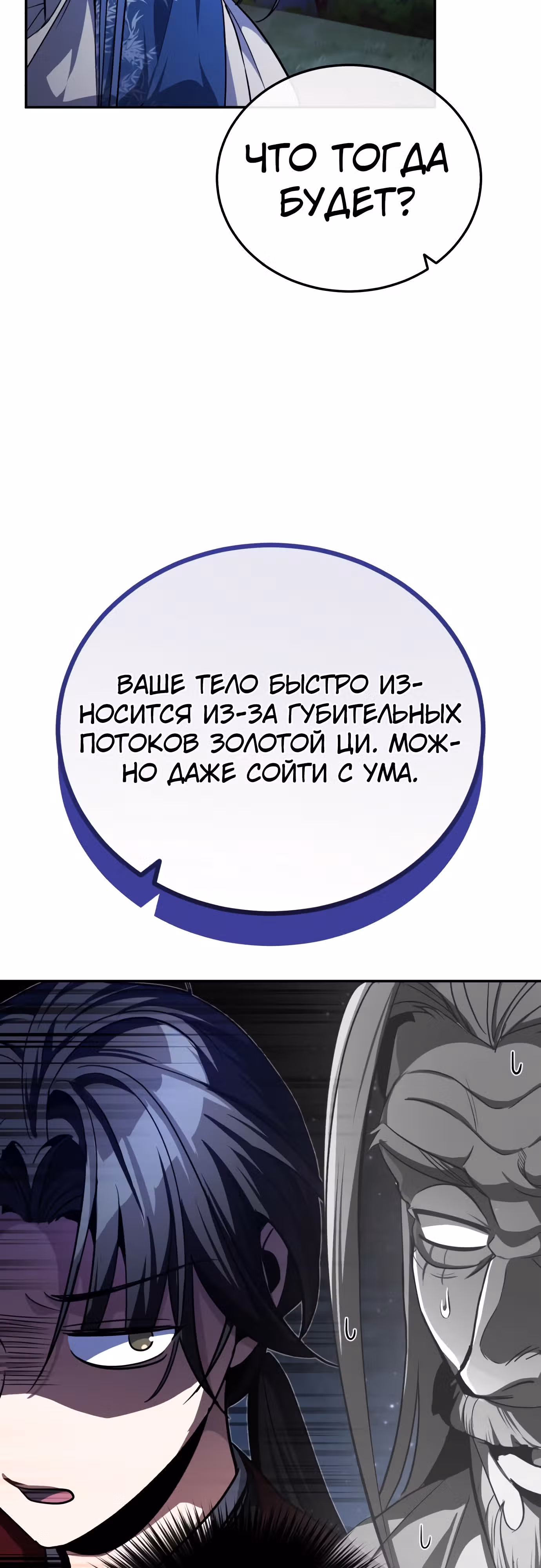 Молодой господин из семьи Пэк — Том 1 · Глава 9, страница 45