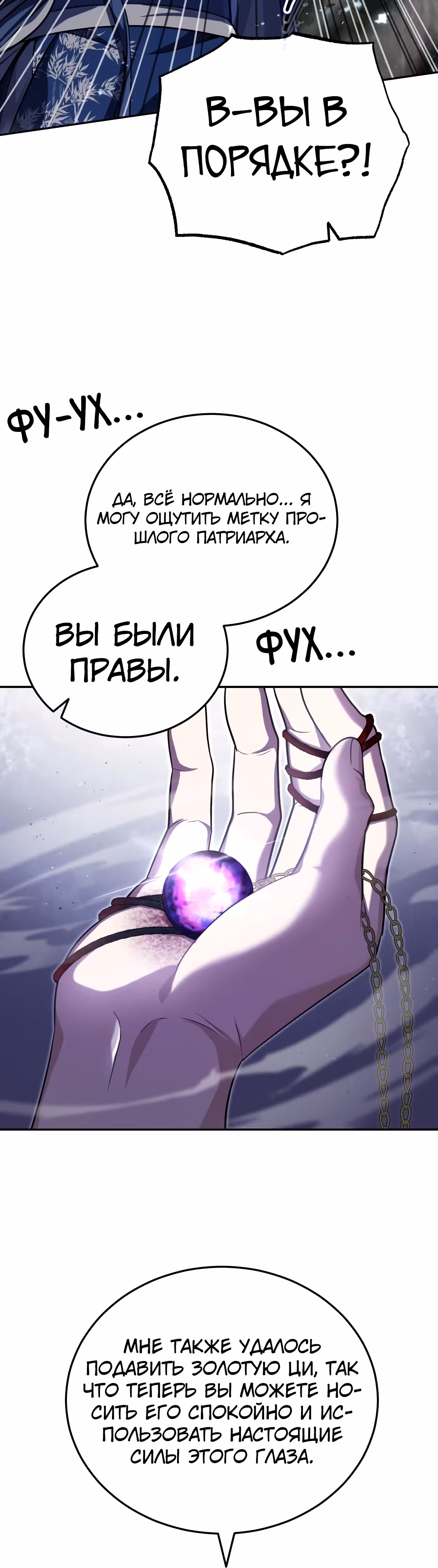 Молодой господин из семьи Пэк — Том 1 · Глава 9, страница 51