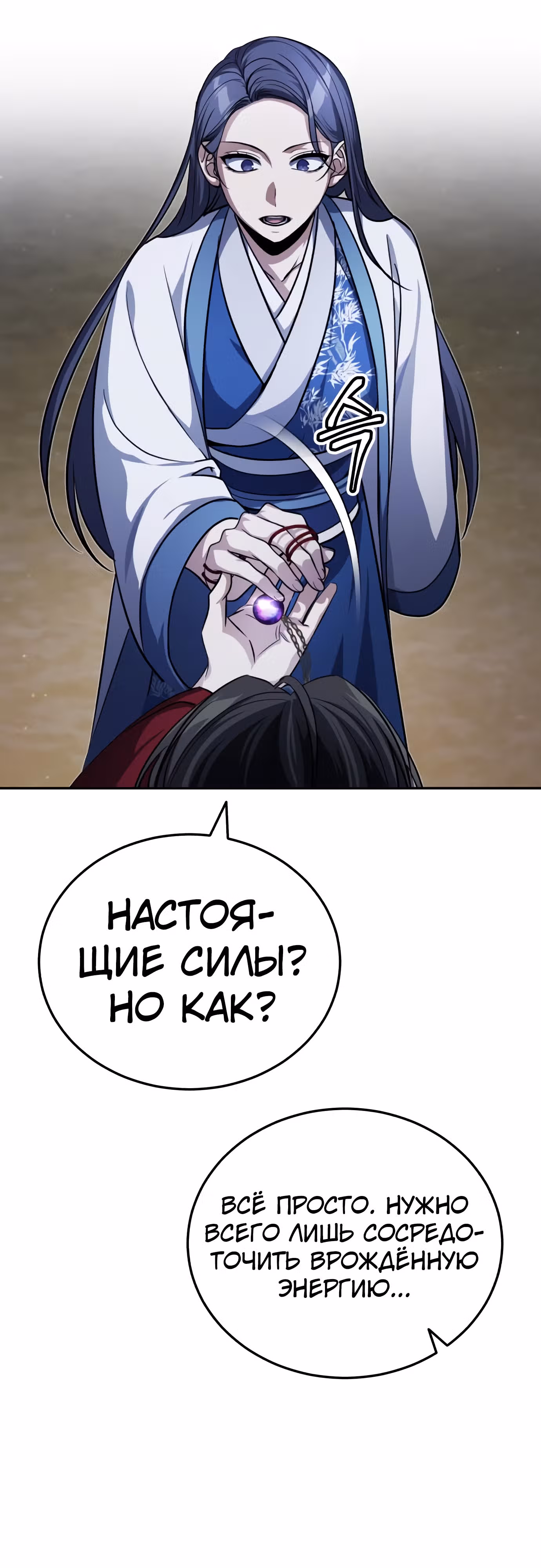 Молодой господин из семьи Пэк — Том 1 · Глава 9, страница 52