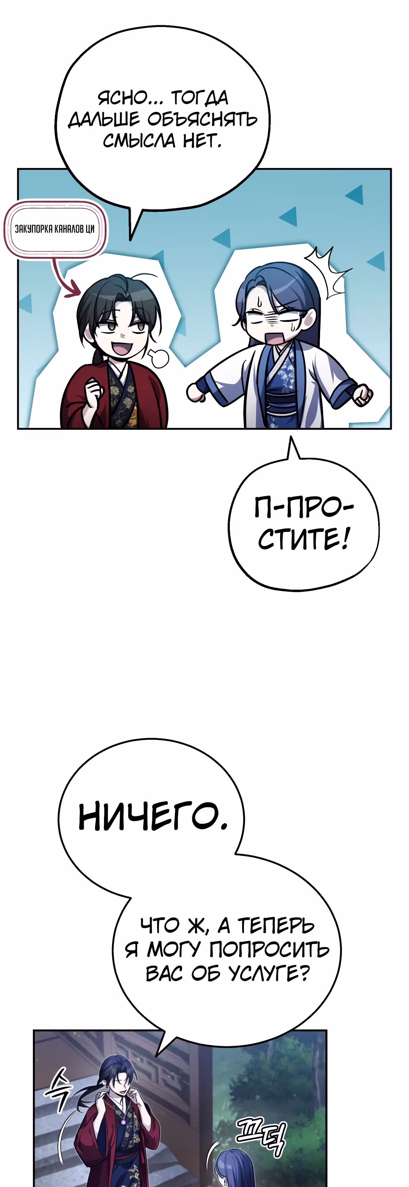 Молодой господин из семьи Пэк — Том 1 · Глава 9, страница 53