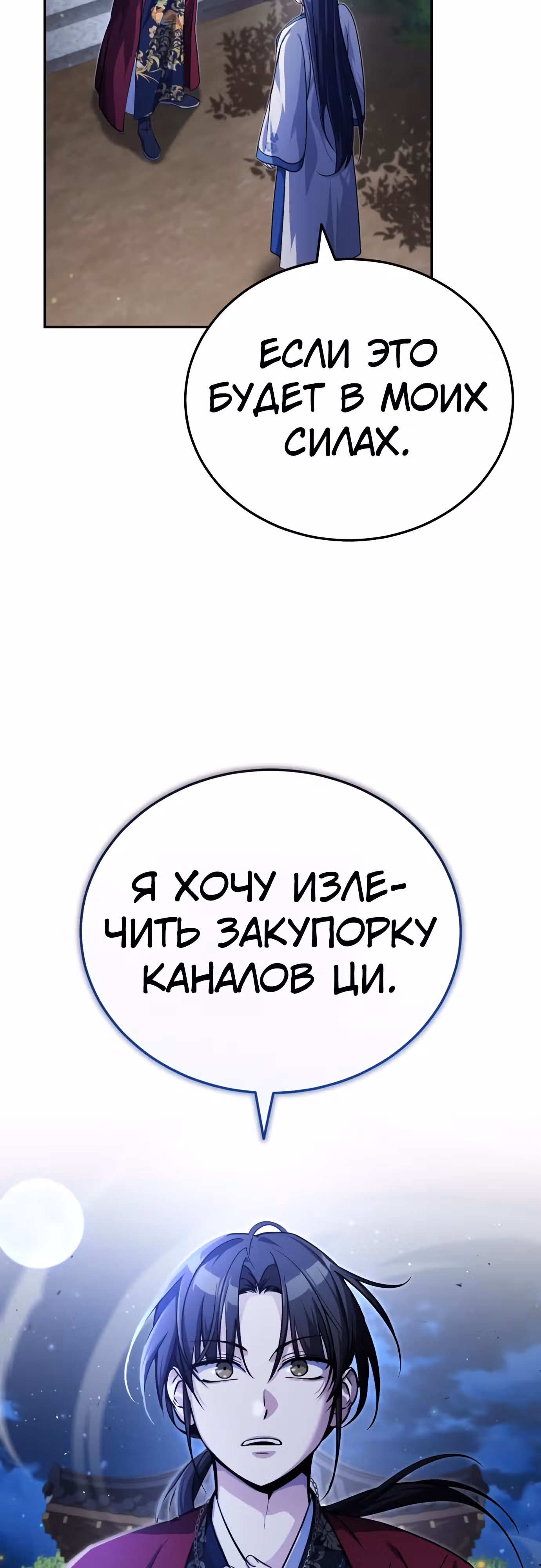Молодой господин из семьи Пэк — Том 1 · Глава 9, страница 54