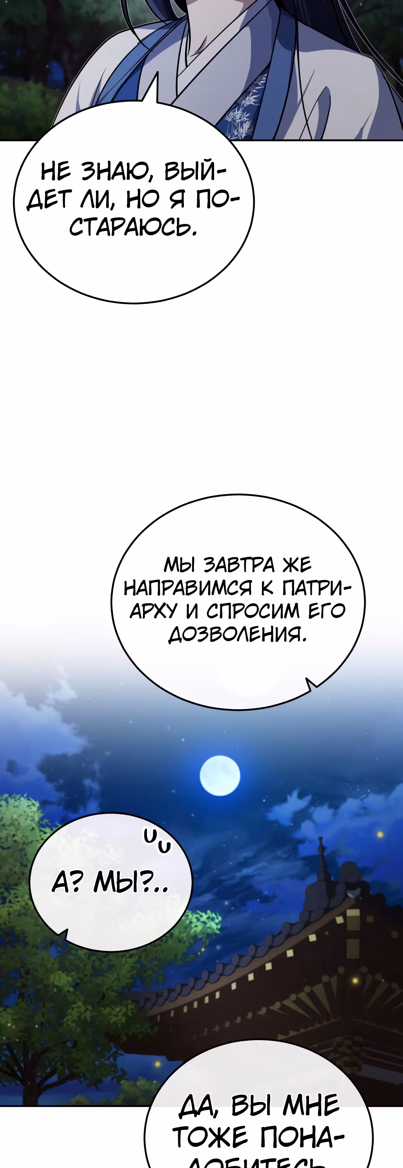 Молодой господин из семьи Пэк — Том 1 · Глава 9, страница 56