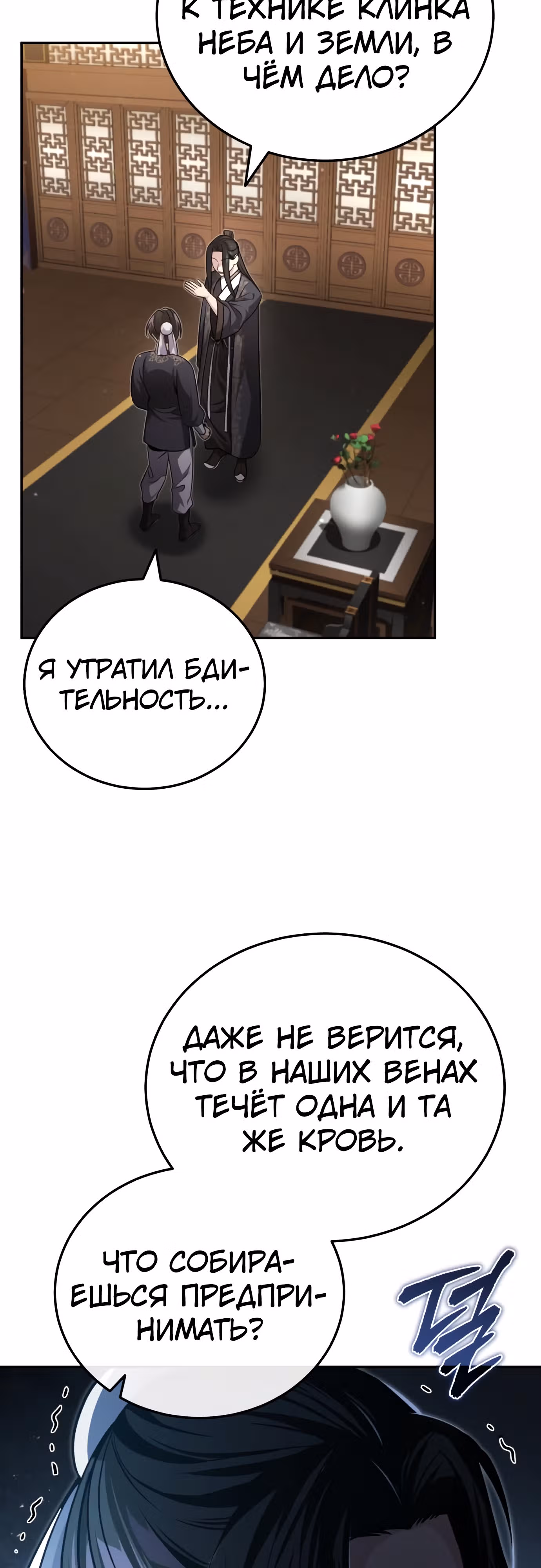 Молодой господин из семьи Пэк — Том 1 · Глава 9, страница 59