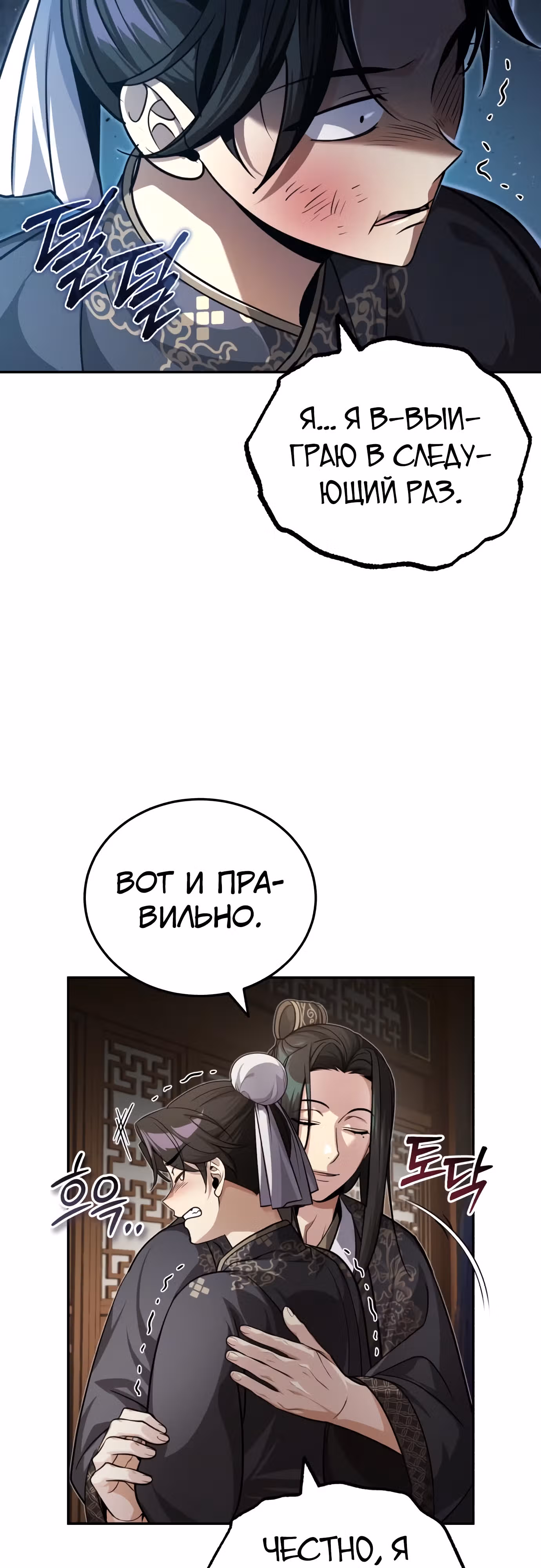 Молодой господин из семьи Пэк — Том 1 · Глава 9, страница 60