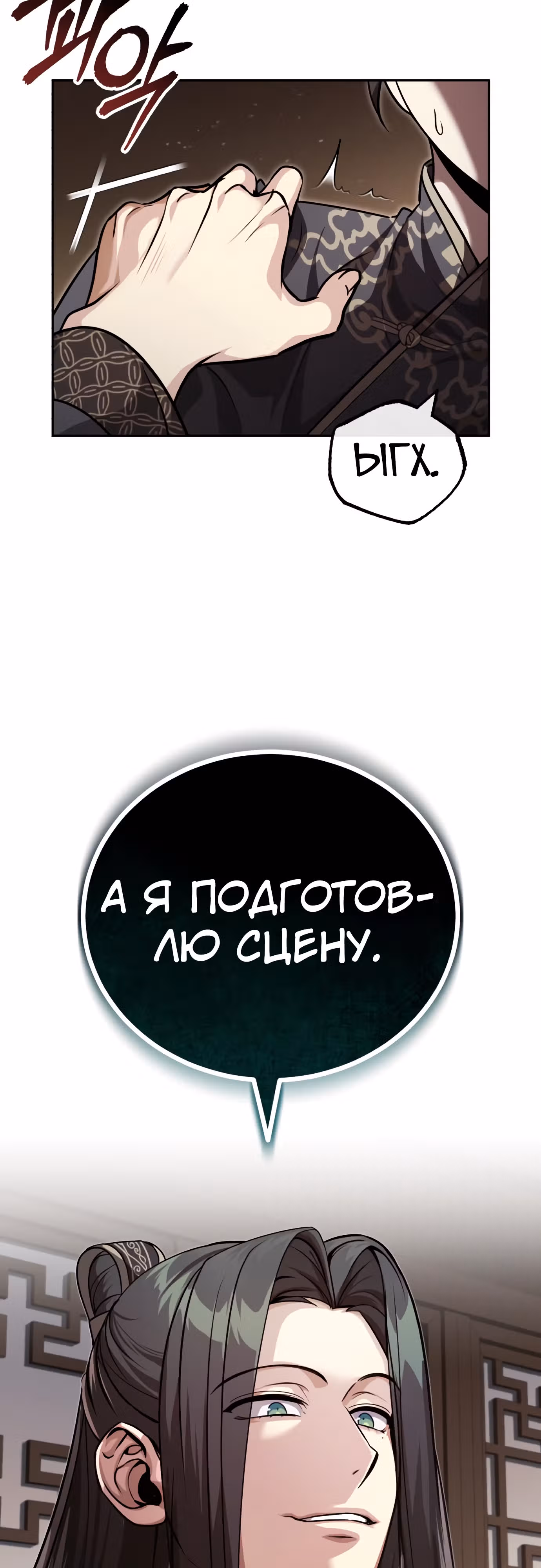 Молодой господин из семьи Пэк — Том 1 · Глава 9, страница 64
