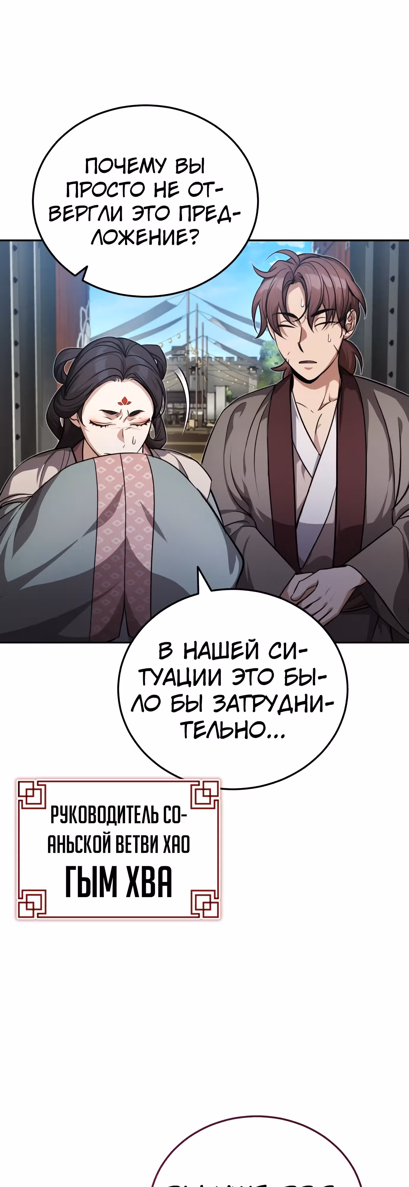 Молодой господин из семьи Пэк — Том 1 · Глава 9, страница 67