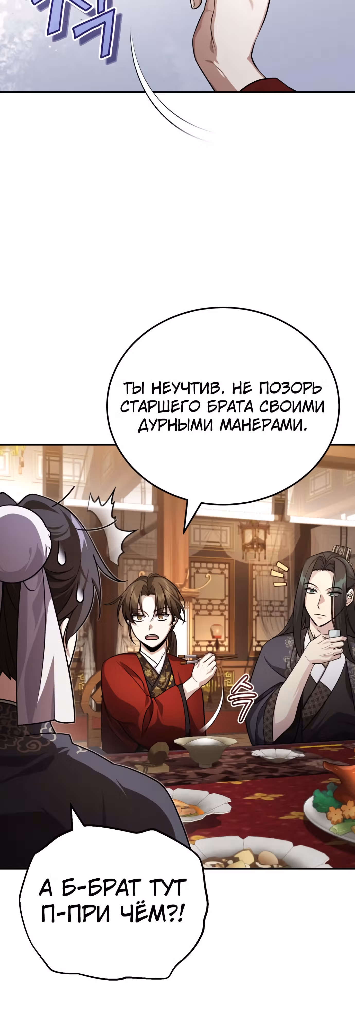 Молодой господин из семьи Пэк — Том 1 · Глава 9, страница 9