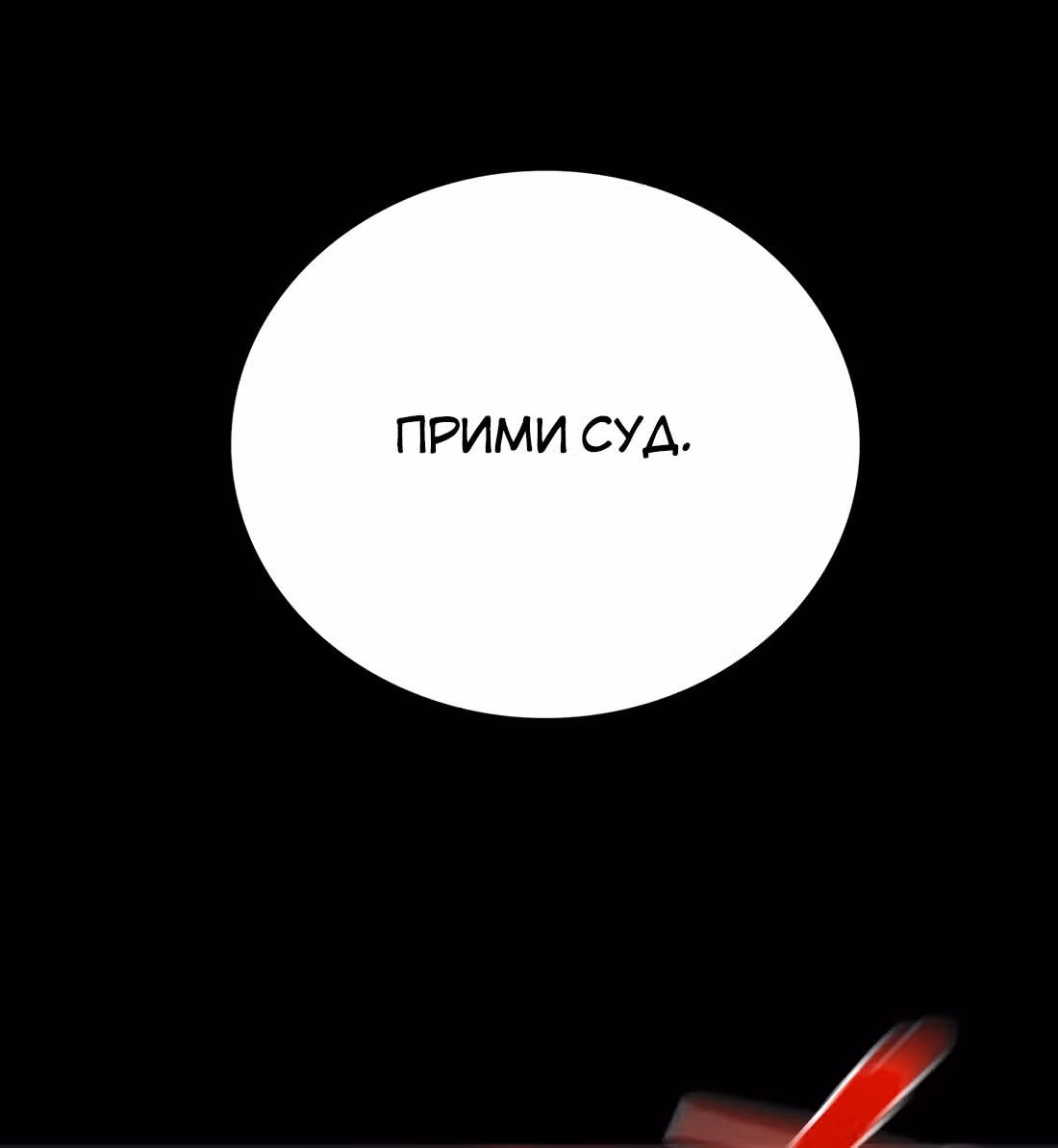 Моих любовниц так много, что пришлось вознестись на небеса — Том 1 · Глава 27, страница 27