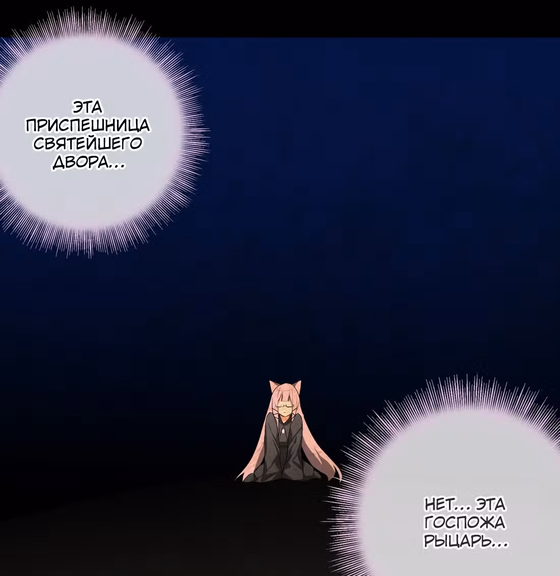 Моих любовниц так много, что пришлось вознестись на небеса — Том 1 · Глава 27, страница 33