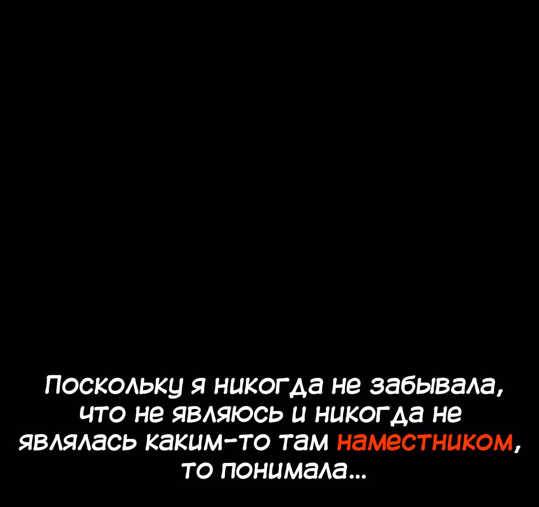 Моих любовниц так много, что пришлось вознестись на небеса — Том 1 · Глава 27, страница 72