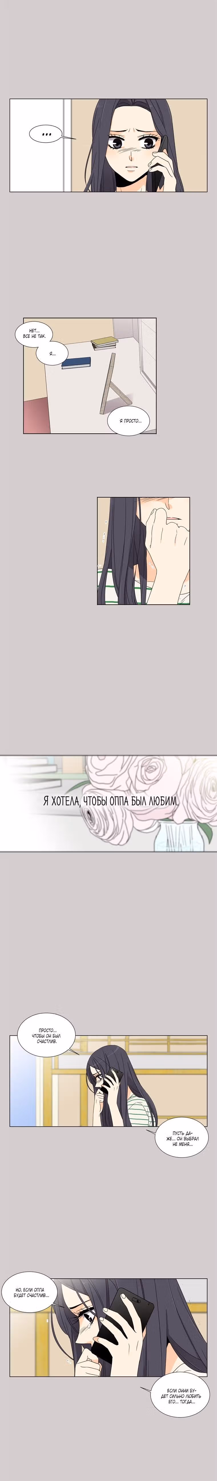 Милая Бок Хи — Том 2 · Глава 24, страница 6