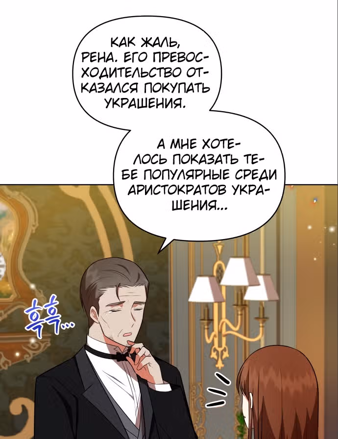 Демонический герцог не может спать — Том 1 · Глава 11, страница 35
