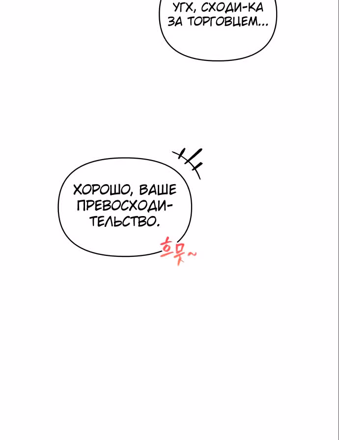 Демонический герцог не может спать — Том 1 · Глава 11, страница 39