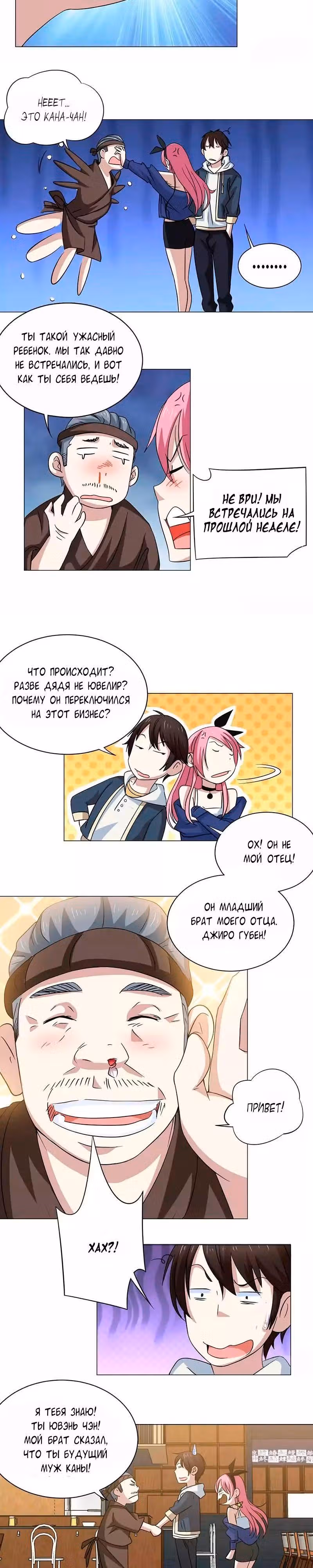 C огнём играешь, Юйвэнь Цзюнь! — Том 1 · Глава 32, страница 4