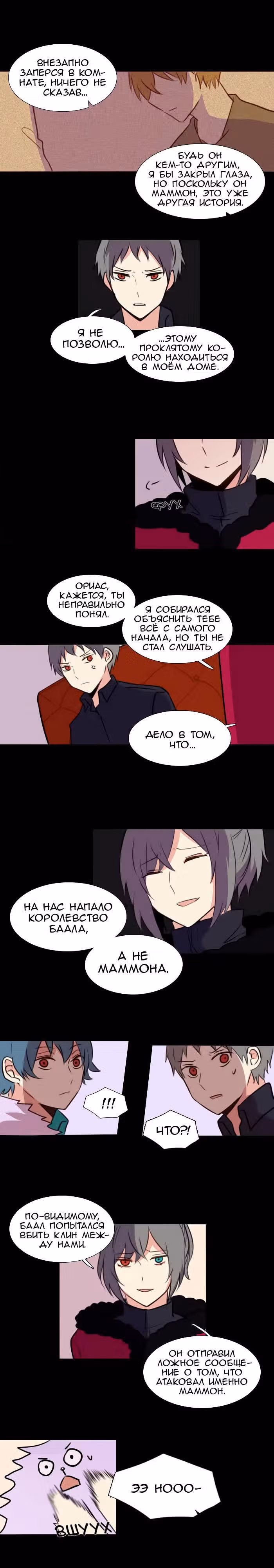 Аегис Орта — Том 1 · Глава 46, страница 2