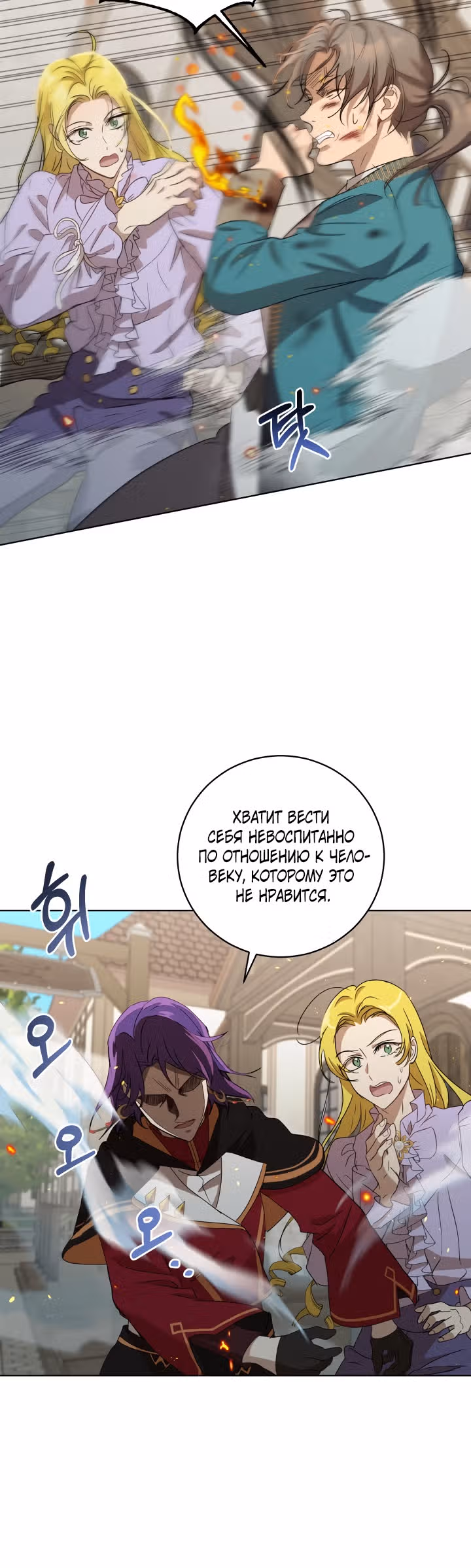 Дьявольский контракт — Том 2 · Глава 67, страница 16
