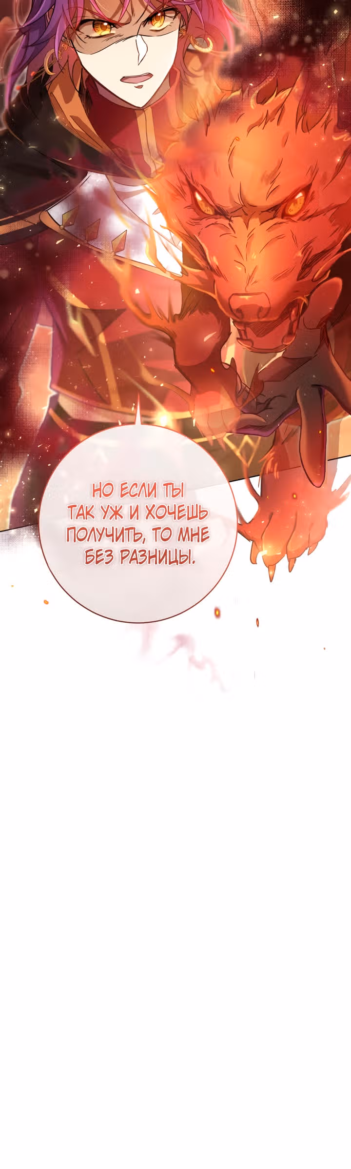 Дьявольский контракт — Том 2 · Глава 67, страница 18